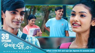 Mandaram Kathawe  Episode 39  20231229  ITN [upl. by Francesco293]