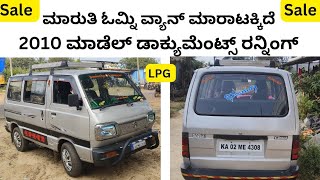 ಸಂಪರ್ಕಿಸಿ 📞9731746974  ಮಾರುತಿ ಓಮ್ನಿ ವ್ಯಾನ್  maruthi suzuki omni van  used car  second hand omni [upl. by Elocn]