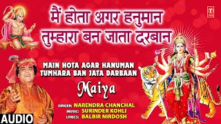 मैं होता अगर हनुमान बन जाता दरबान  NARENDRA CHANCHAL 🙏Devi Bhajan🙏 Main Hota Agar Hanuman  Maiya [upl. by Prentiss]