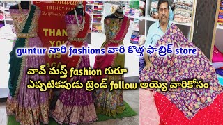 gunturcelebrity style designer fabrics storeఒక్క మీటర్ కూడ courier🥳👌🤩 super అంతేdont miss [upl. by York]