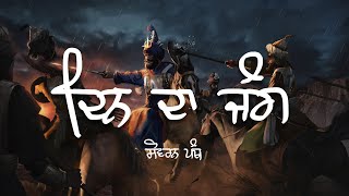 Remix Katha  Guru Hargobind Sahib Ji  Part  238  Giani Sher Singh Ji  Sovereign panth [upl. by Servetnick]