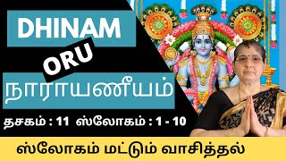 நாராயணீயம்  தசகம் 11  ஸ்லோகம் 1 to 10 வாசித்தல்Dasakam 11 Slogam 1 to 10 Recital by SmtVasantha [upl. by Hootman]