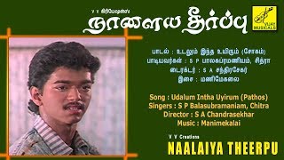 உடலும் இந்த உயிரும்  நாளைய தீர்ப்பு  Udalum Intha Pathos  Naalaiya Theerpu  Vijay Musicals [upl. by Meir703]