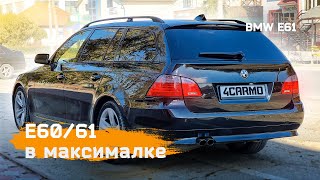 Все еще в моде BMW E61 Рестайлинг в МАКСИМАЛКЕ 530d bmwe60 [upl. by Ellemrac]