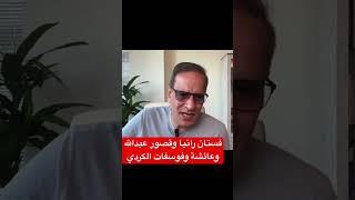 فستان رانيا وقصور عبدالله وعائشة وفوسفات الكردي [upl. by Nathanael]