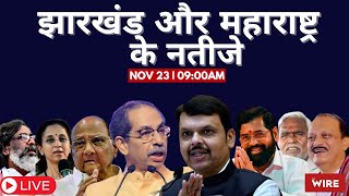 Live The Wire Presents and Analyses Maharashtra Jharkhand Assembly Election Results UP Bypolls [upl. by Amoritta]