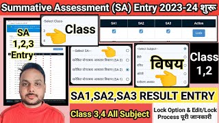 SA Exam Result Entry 202324 शुरू  Shala darpan SA1SA2SA3 Result Entry shala darpan result entry [upl. by Doowrehs]