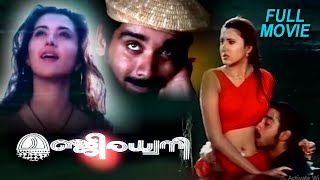 Manjeeradhwani  Malayalam Super Hit Full Movie  Vineeth  Sakshi Sivanand  Directed By Bharathan [upl. by Pauwles]