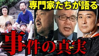 【23年目の最新情報】世田谷一家事件 有名人・専門家・ネットの名考察まとめ [upl. by Dlorag914]