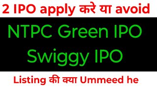 NTPC Green Energy IPO Shareholders Quota 🔥Swiggy IPO  Swiggy IPO Review [upl. by Asfah755]