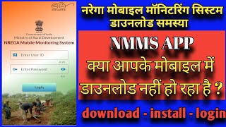 nmms app kaise download Karen l how to download nmms app l nmms app new update version 310 [upl. by Eetsirk]