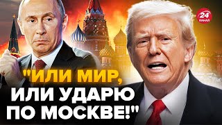 🤯Трамп ЖЕСТКО ОПУСТИЛ Путина ВИДЕО Диктатор ЗАКРЫЛСЯ в бункере В Кремле говорят про конец quotСВОquot [upl. by Eitsim]