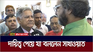 দায়িত্ব পেয়ে যা বললেন এম সাখাওয়াত হোসেন। M Sakhawat Hossain  ATN Bangla News [upl. by Ferro627]