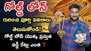 Gold Loan In Telugu  Gold Loan Interest Rates In All Banks In Telugu 2020 Process  Kowshik Maridi [upl. by Enawd]