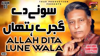 Sone De Gajre Hathan  Allah Dita Lune Wala  Launching Show  Album 5  Official Video [upl. by Moor]