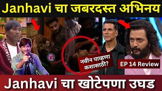 Bigg Boss Marathi EP 14 Review Janhavi चा जबरदस्त अभिनय खोटेपणा उघड हे होते खरे शब्दभाऊंचा धक्का [upl. by Ardni]