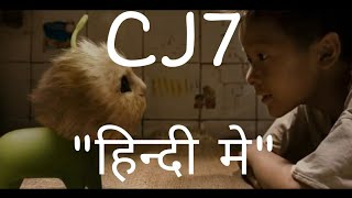 CJ7 Full Movie in hindi dubbed part 1  cj7 hindi mai [upl. by Filippa445]