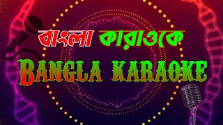 kolijata dag lagasa Bangla Karaoke কলিজাতে দাগ লেগেছে বাংলা কারাওকে। [upl. by Boyden]