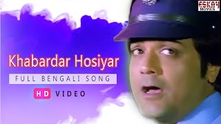 Khabardar Hosiyar  Bengali Full Song  Prosenjit  Swastika Bengali Movie  Bondhoo  Eskay Movies [upl. by Gold]