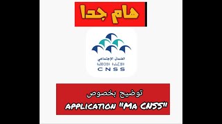 توضيح بخصوص application Ma CNSS [upl. by Ellenahc]