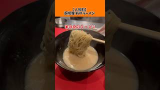 命に感謝！絶品の羊ラーメン！【住所非公開会員制】超切腹 命のラーメン 人形町グルメ 人形町ラーメン 東京グルメ 東京ラーメン にくがとう ラーメン ラーメン巡り [upl. by Aslin]