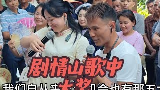 剧情山歌，真会编歌高手山歌合唱對唱翻唱唱出生活 [upl. by Inanuah]