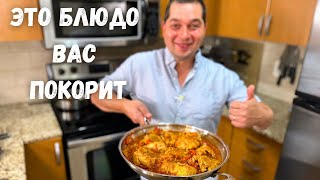 Чахохбили из курицы Вкуснейшее блюдо на одной сковородке Очень Вкусная Курица в соусе из овощей [upl. by Assenat]