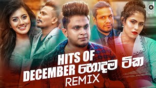 HITS OF DECEMBER 2020  Sinhala Remix Songs  Sinhala DJ Jukebox  Remix Songs 2020 [upl. by Beverle339]