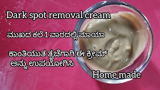 Dark spot removal cream ಕಾಂತಿಯುತ ತ್ವಚೆಗಾಗಿ ಈ ಕ್ರೀಮ್ ಉಪಯೋಗಿಸಿ Home made cream [upl. by Jecho615]