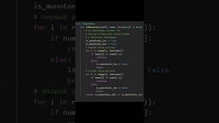 LeetCode 896 Monotonic Array leetcode coding datastructure python algorithm [upl. by Cykana234]