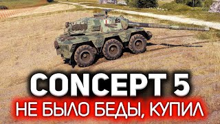 Новый quotфантастически колёсныйquot британец 💥 Concept No5 [upl. by Seward]