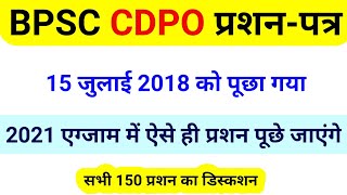 bpsc cdpo pre question paper 15 july 2018bpsc cdpo previous year question paperpt201920202021 [upl. by Airotel957]