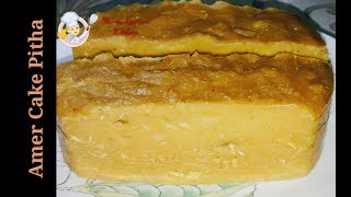 Amer Cake Pitha RecipeAmer PithaBangladeshi Ptha Recipe [upl. by Laufer]