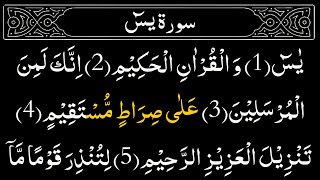 Surah Yaseen Yasin with Arabic Text  Tilawat Surah Yasin Full With Arabic Text 1  سورة يس 36 [upl. by Netsew]