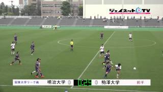 関東大学サッカー2015リーグ戦前期、明治大学vs駒澤大学 [upl. by Eltsirhc]