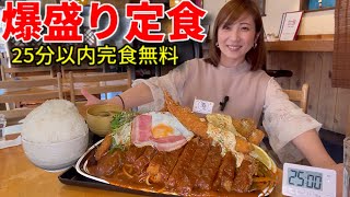 【大食い】和歌山にある爆盛り定食35キロを25分以内完食無料チャレンジ！【三宅智子】 [upl. by Eledoya]