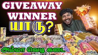 ₹2500 Worth வலங்கைமான் நாட்டு வெடி 2024 Giveaway Winner Announcement  Valangaiman Nattu Vedi [upl. by Ahtaela]