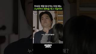 하숙생들 반찬투정에 폭발하는 성동일 응답하라1994 [upl. by Kimberley]