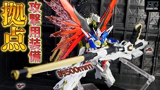 HGデスティニーガンダムSpecⅡampゼウスシルエット組み立てレビュー hg desttiny gundam SpecⅡamp zeus silhouette review [upl. by Anyd]