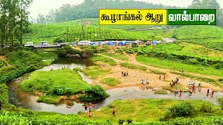 வால்பாறை கூழாங்கல் ஆறு  Kuzhankal River Valparai Tamilnadu  Valparai Tourist Place  gptamil vlogz [upl. by Annairol282]