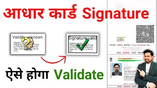 How To Validate Aadhaar Signature Online  Validate Unknown Solution  Aadhaar Signature Validate [upl. by Kier]