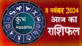 कुंभ राशि 8 नवंबर 2024  Kumbh Rashi 8 November 2024  Aaj Ka Kumbh Rashifal  Aquarius Horoscope [upl. by Joceline530]