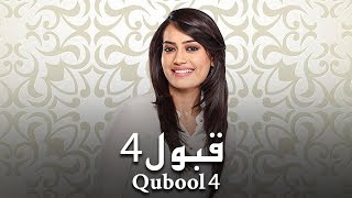 مسلسل قبول  حلقة 41 ZeeAlwan [upl. by Aracahs440]