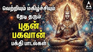 Wednesday Budhan Bhagavan Songs  Potri And Gayathri Mantram  Budhan Bhagavan Devotional Songs [upl. by Horowitz]