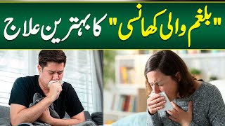 Cough With Phlegm Remedy  Bronchitis Symptoms amp Treatment  Balgam Wali Khansi Ka ilaj [upl. by Leunamne]