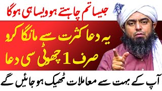 Quran ki sirf 1 Ayat   Wazifa  Har Qisam ke Maslay ke liye Engineer muhammad ali mirza [upl. by Felike]