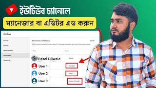 How To Use Channel Permissions 2024  How To Add Viwer Editor And Manager To Youtube Channel tech [upl. by Hertzfeld]