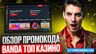 СВЕЖИЙ ОБЗОР BANDA CASINO  КАЗИНО БАНДА БОНУСЫ ЖДУТ  БАНДА КАЗИНО БОНУСЫ НОВИЧКАМ [upl. by Medovich823]