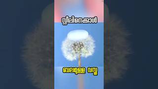 ലോകത്തിലെ ഏറ്റവും ഭാരം കുറഞ്ഞ വസ്തു most less dense material aerogel malayalam facts [upl. by Diogenes]