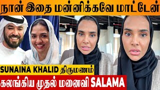 Khalid Al Ameri First Wife Salama Reaction To Engagement With Sunaina 😢  Divorce  Second Marriage [upl. by Radu30]